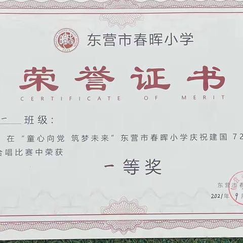 童心向党 筑梦未来----春晖小学庆祝建国72周年合唱比赛