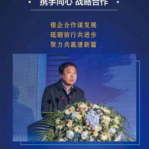 荟智共赢｜中国工商银行运城分行政银企合作发展盛会圆满落幕