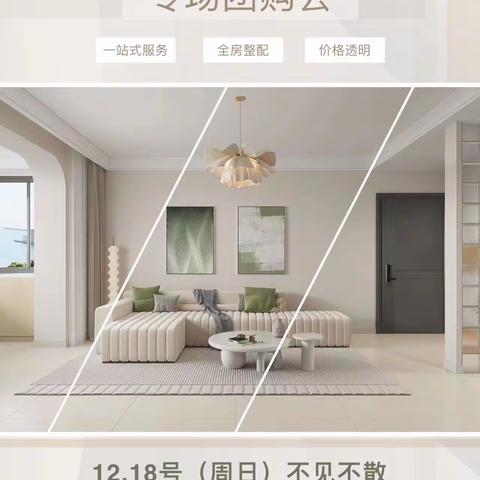 千思装饰总店—龙湖春江天曜专场团购会