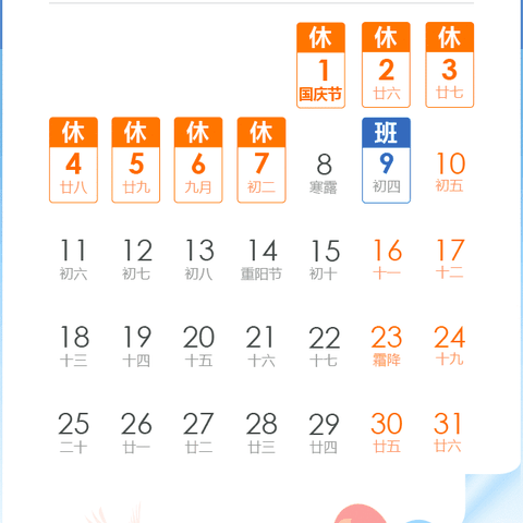 刘升镇杉树林小学2021年国庆节放假通知