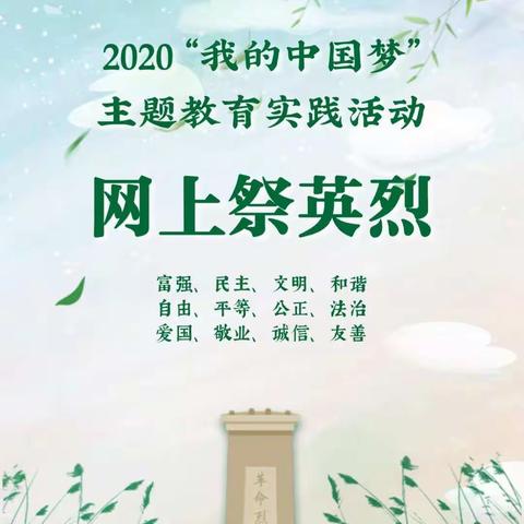 “祭先烈、学先锋、做先锋”清明活动――富仁镇五合小学一年级纪实