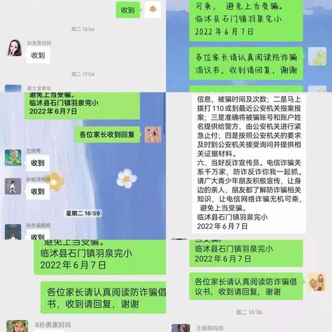 石门镇羽泉完小 防范电信网络诈骗