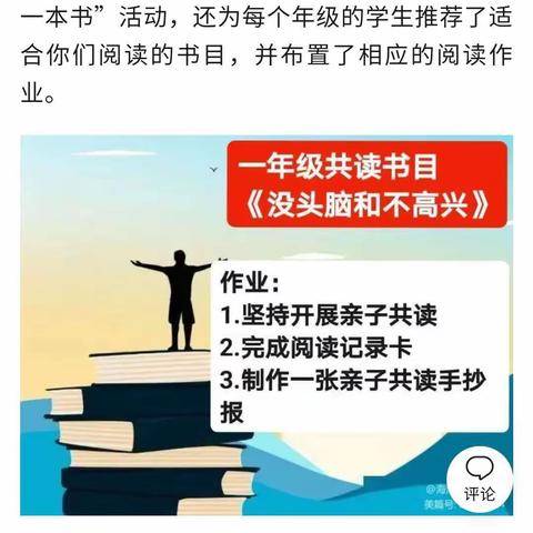 【书香润暑期，阅读促成长】——博雅小学二四班暑期阅读分享