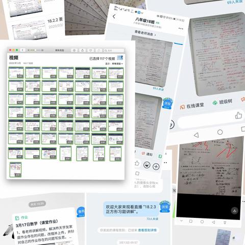 在助力“空中课堂”的路上，每一步我们都走得扎实而奋进                       ——吴忠三中八年级数学组