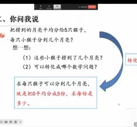 示范引领，共促成长--温泉路小学数学组线上教研活动