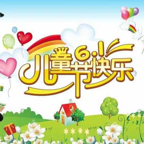 油娃娃幼儿园六一儿童节邀请函