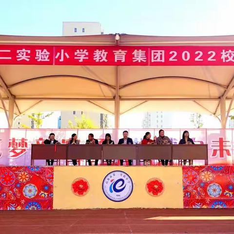 筑梦新赛场  拼搏向未来——记高密市第二实验小学教育集团2022年体育节