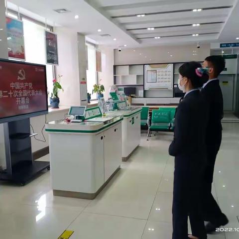 延吉市支行组织广大干部员工观看党的二十大开幕式