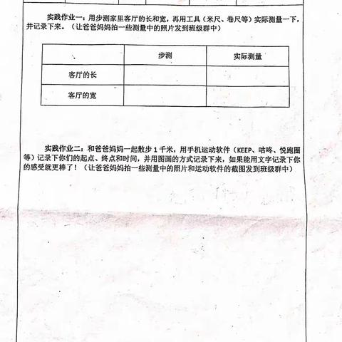 小小脚步 度量千米——第十小学开展《千米的认识》实践活动