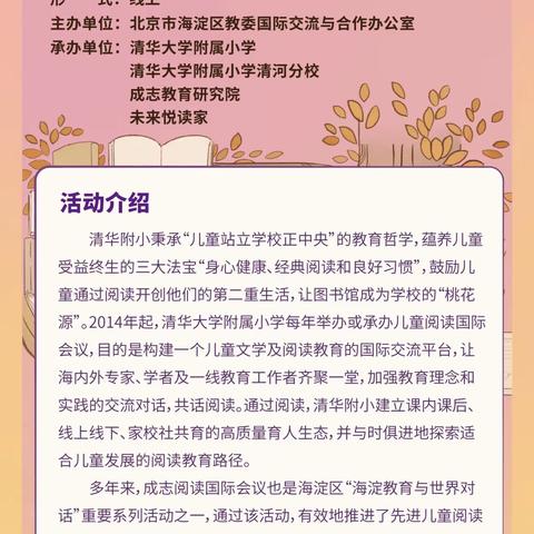 培训引领促成长 砥砺前行共芬芳——维明西校研修培训之清华附小成志阅读国际会议