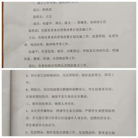 南征中学疫情期间营养餐发放工作简报