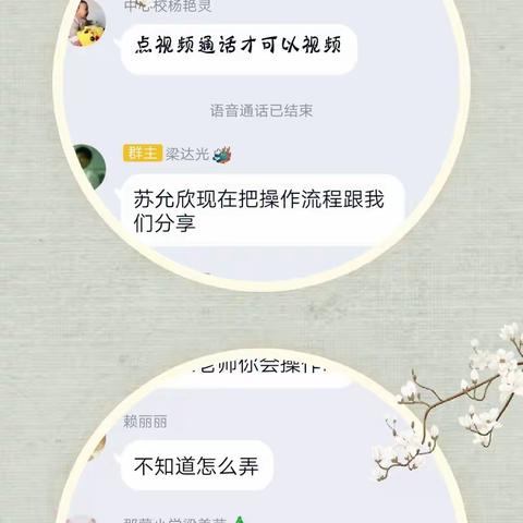 百舸争流千帆竞,乘风破浪正远航———记那陈镇中心学校三年级语文组第一次线上教研活动