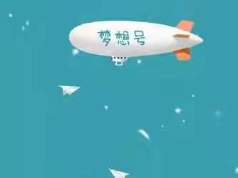 逐梦远航，我们在成长——平原小学一年级的我们