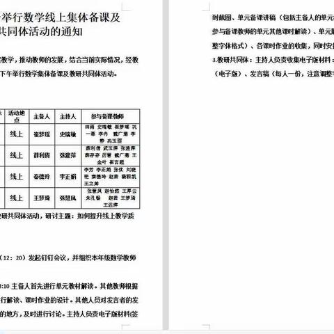 线上云聚，共促花开---郑旺镇中心小学三年级数学集体备课