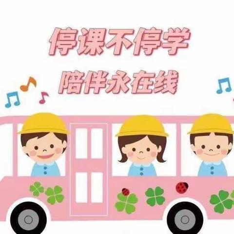 “宅”家时光，“童”样精彩——鼎舜小学附属幼儿园居家活动指导系列中班组(十六)