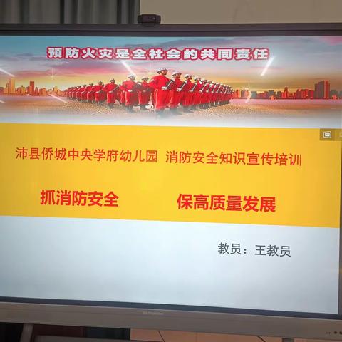 强化消防意识，筑牢校园安全——沛县中央学府幼儿园开展教职工消防安全知识培训