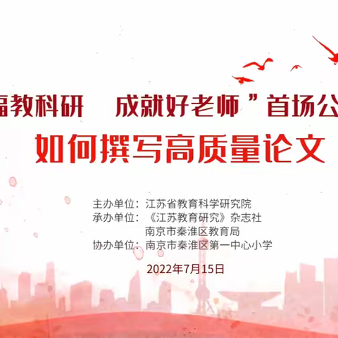 第六期江苏省王鸿乡村小学语文骨干教师培育站 观摩“幸福教科研 成就好老师”暨第十次教研活动