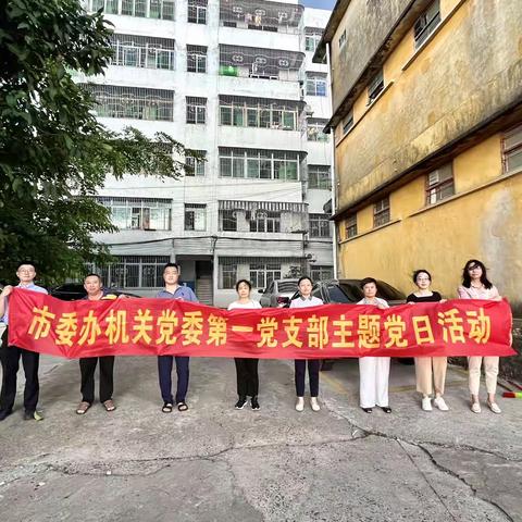 市委办开展爱国卫生运动暨环境卫生整治活动