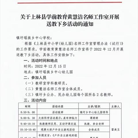 送教下乡促成长 携手共进绽芳华 -----黄慧洁名师工作室送教下乡活动