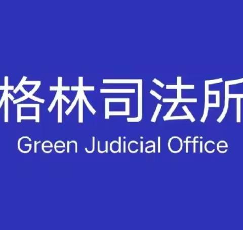 微信回了个“OK”表情手势，他成了被告……【格林普法小课堂第66期】