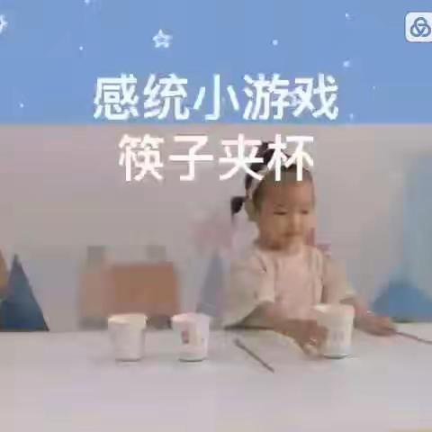 安吉县递铺中心幼儿园中班幼儿线上学习—居家小游戏《筷子夹杯》