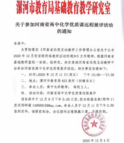 我市参加河南省第十五届中学化学优质课展评活动