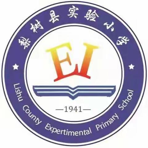 “隔空不隔爱，线上亦精彩”——梨树县实验小学线上教学纪实