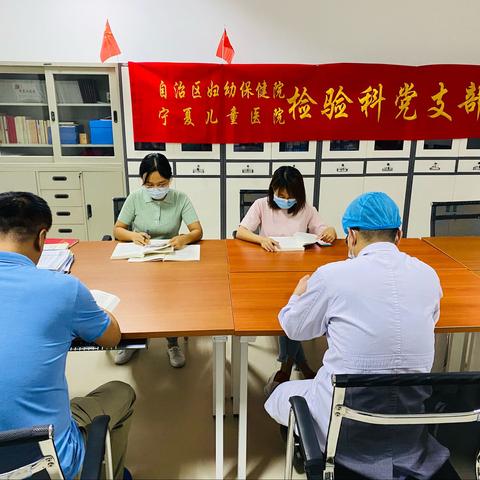 检验科党支部第三季度党史学习9月份学习记录