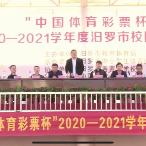 2020——2021学年度汨罗市校园足球联赛完美收官！