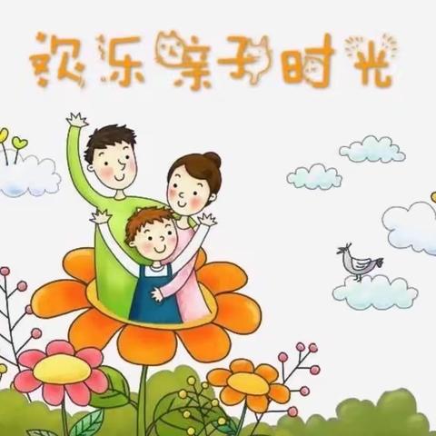 以爱前行，静待花开——实验幼儿园小一班活动