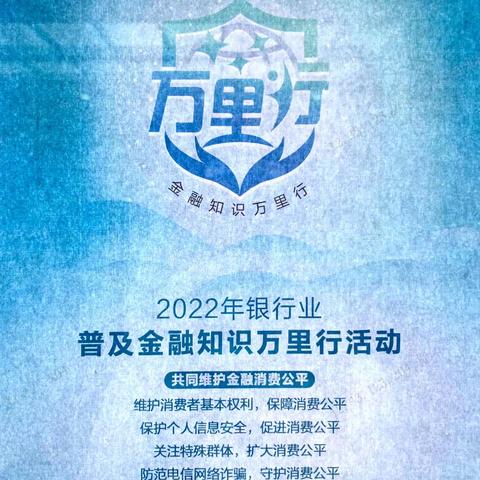 北京银行顺义支行积极开展“金融知识万里行”活动，将金融知识普及给客户，切实履行金融服务社会的责任。