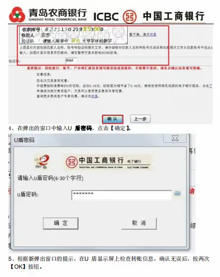 抗疫情，不出户：各大银行转帐到青岛农商银行账户的操作方法