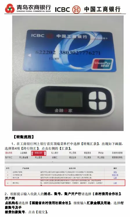 抗疫情，不出户：各大银行转帐到青岛农商银行账户的操作方法