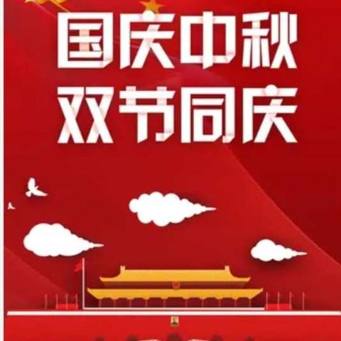 情满月圆 举国同庆——陆斡镇中心幼儿园（二塘分园）大一班庆国庆迎中秋活动