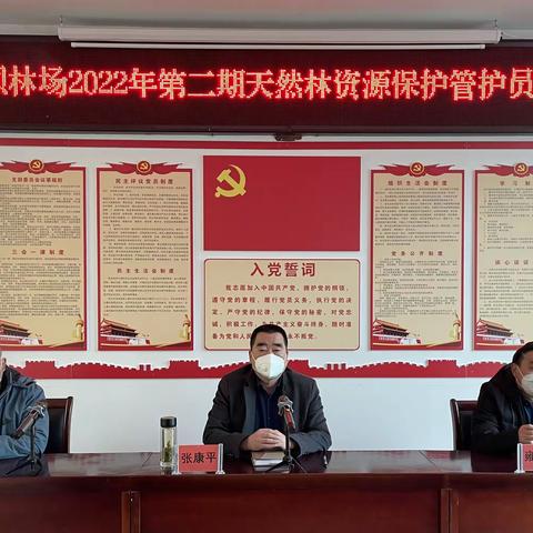 豆坝林场召开2022年第二期天然林资源保护管护员培训会