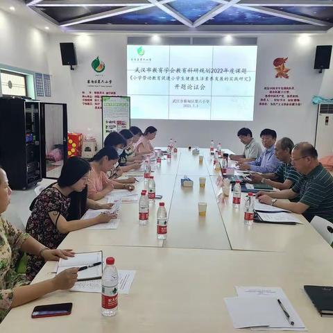 开题明思路 论证促发展––蔡甸六小 武汉市教育学会教育科研规划2022年度课题开题论证会