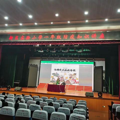 科学防疫讲座走进校园—丹阳新区实验小学