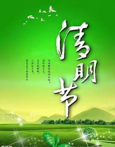 缅怀英烈，致敬英雄【石桥乡南高庄小学】第四期