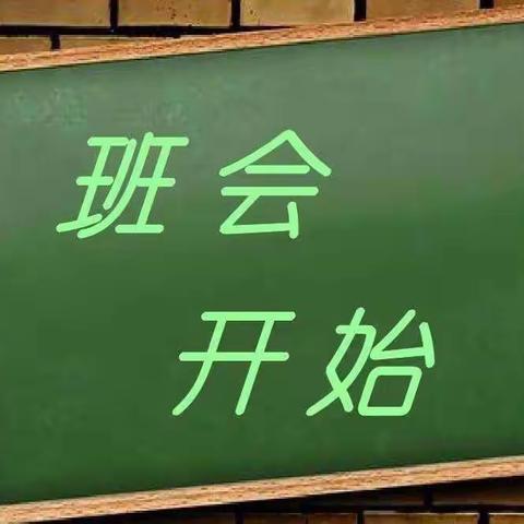 【见屏如面】固安县第五中学小学部线上主题班会