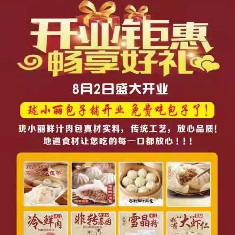 🎉🎉 献县白楼店盛大开业，免费吃包子啦！ 🎊🎊