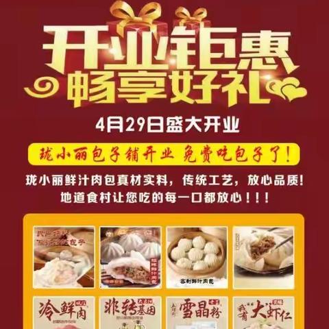 🎉🎉 献县东升路鸿盛家园店盛大开业免费吃包子啦！ 🎊🎊