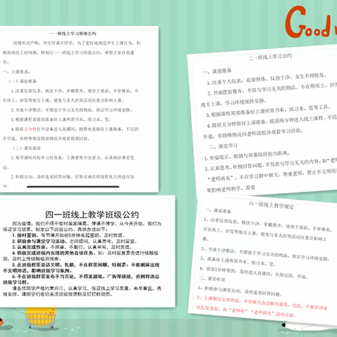 遵守课堂纪律  做学习的主人