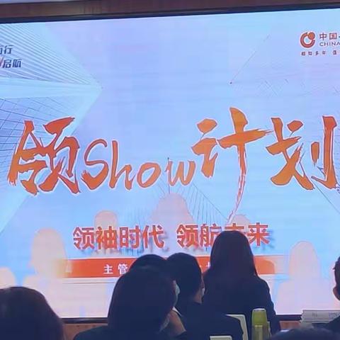 “万人创业，领show前行”培训班