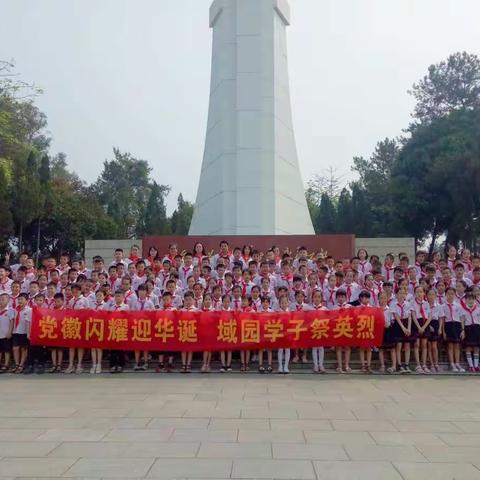 党徽闪耀迎华诞  域园学子祭英烈——百色市右江区拉域小学清明节祭扫活动
