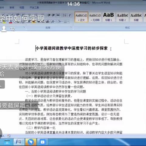 小学英语阅读教学中深度学习的初步探索