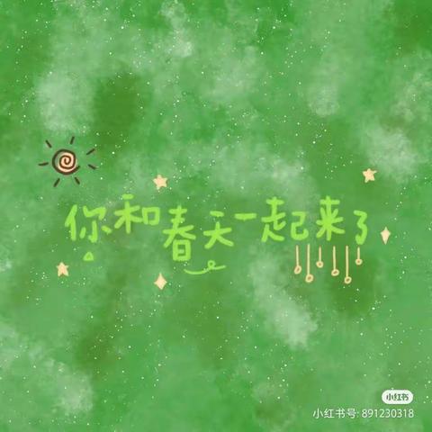 小红星幼儿园隔离不隔爱❤️停课不停学 《调皮的手影》 ✨✨