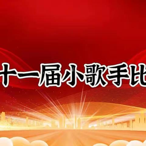 “童心勇向党，红歌大家唱”——实验幼儿园大三班第二十一届小歌手班级比赛