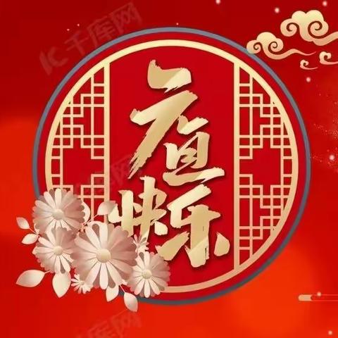 【附中学子这样过元旦】忻州师范学院附属中学初340班杨欣逸2023年元旦假期实践活动小记