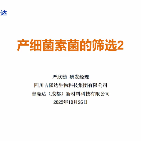 产细菌素菌的筛选2