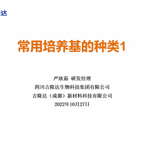 常用培养基的种类1